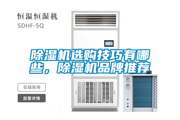 91抖音免费看片选购技巧有哪些，91抖音免费看片品牌推荐
