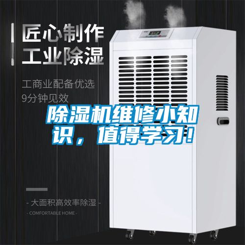 91抖音免费看片维修小知识，值得学习！