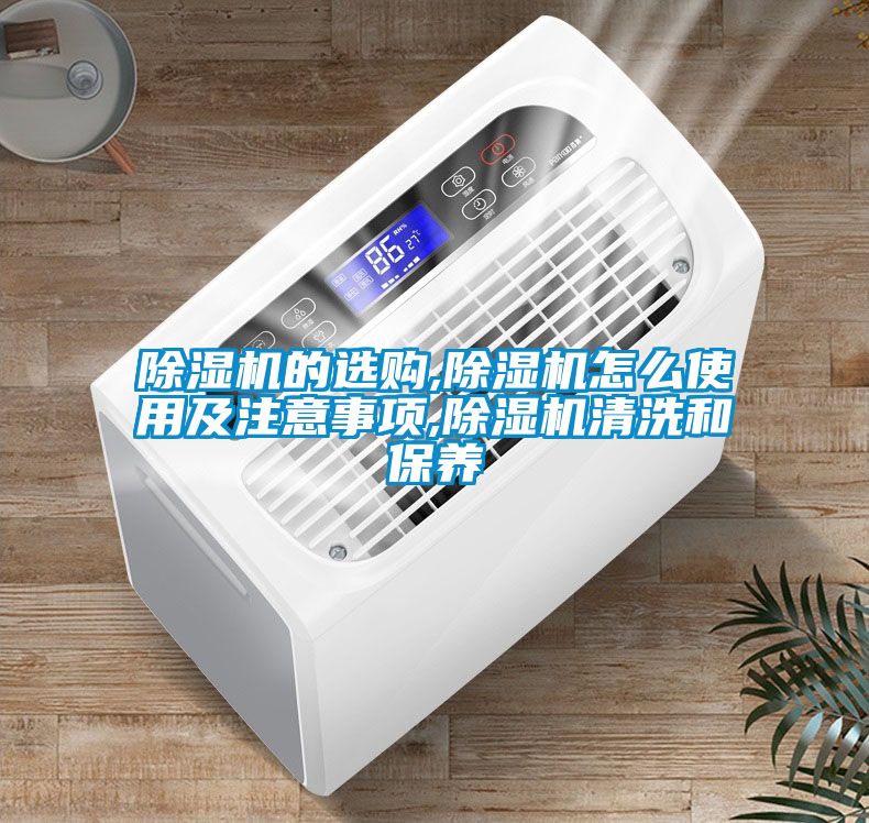 91抖音免费看片的选购,91抖音免费看片怎么使用及注意事项,91抖音免费看片清洗和保养