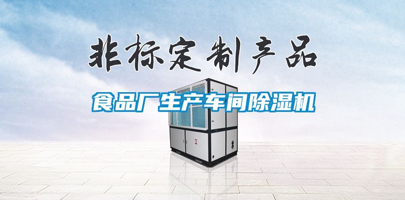 食品厂生产车间91抖音免费看片