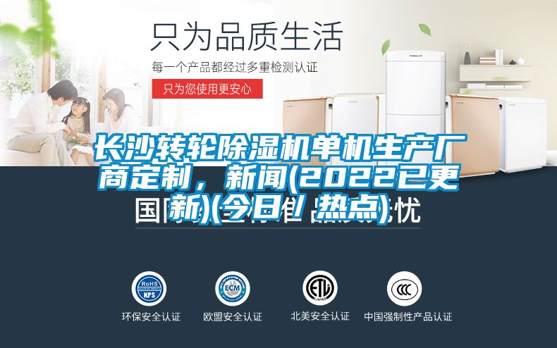 长沙转轮91抖音免费看片单机生产厂商定制，新闻(2022已更新)(今日／热点)