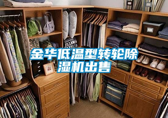 金华低温型转轮91抖音免费看片出售
