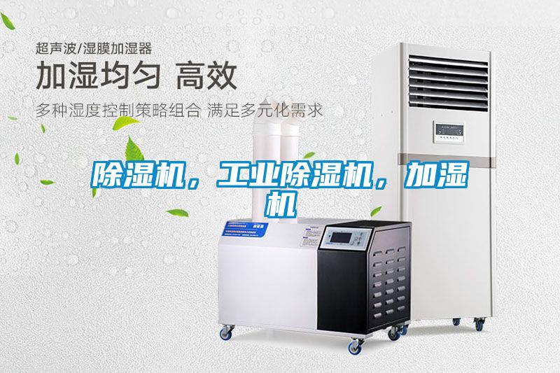 91抖音免费看片，工业91抖音免费看片，加湿机