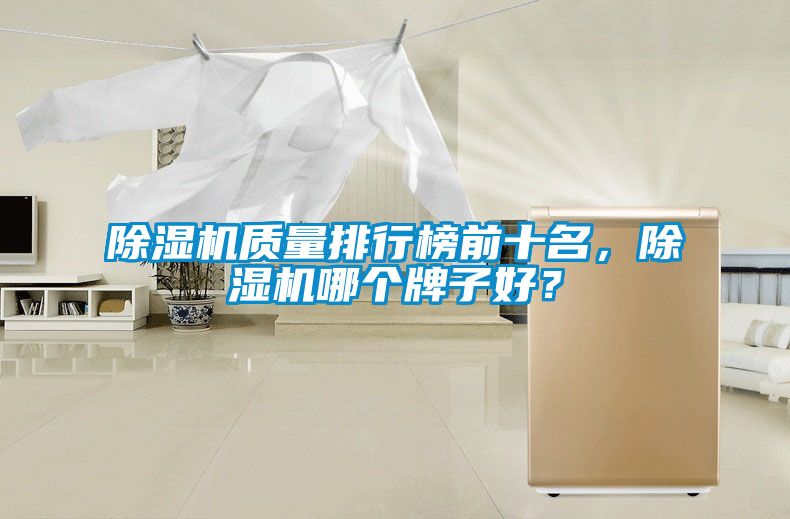 91抖音免费看片质量排行榜前十名，91抖音免费看片哪个牌子好？