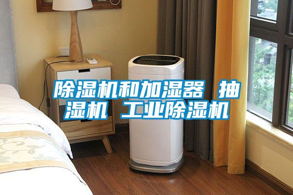 91抖音免费看片和加湿器 抽湿机 工业91抖音免费看片