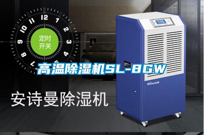 高温91抖音免费看片SL-8GW