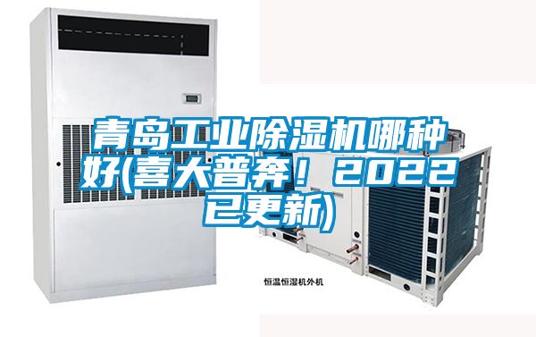 青岛工业91抖音免费看片哪种好(喜大普奔！2022已更新)