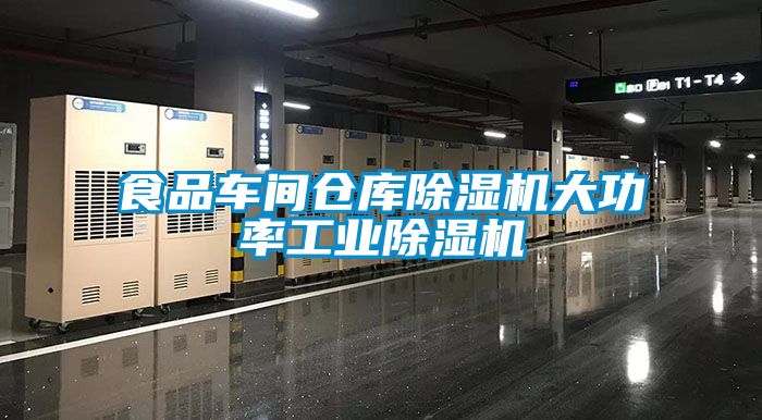 食品车间仓库91抖音免费看片大功率工业91抖音免费看片