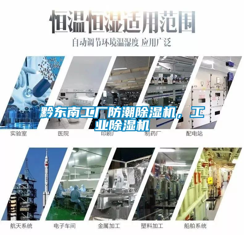 黔东南工厂防潮91抖音免费看片，工业91抖音免费看片