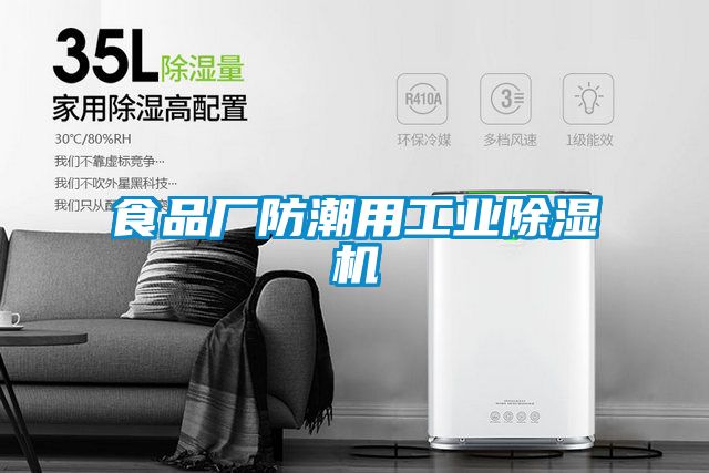 食品厂防潮用工业91抖音免费看片