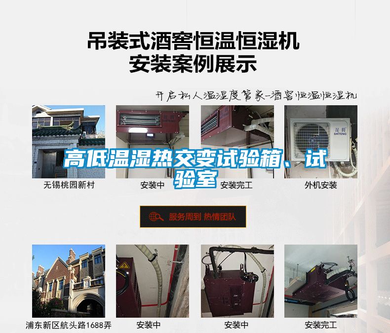 高低温湿热交变试验箱、试验室