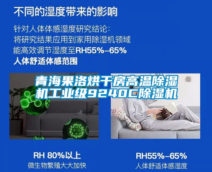 青海果洛烘干房高温91抖音免费看片工业级9240C91抖音免费看片